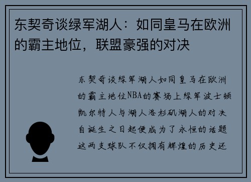 东契奇谈绿军湖人：如同皇马在欧洲的霸主地位，联盟豪强的对决