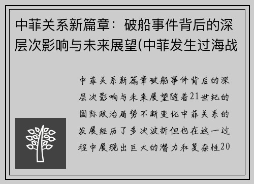 中菲关系新篇章：破船事件背后的深层次影响与未来展望(中菲发生过海战)